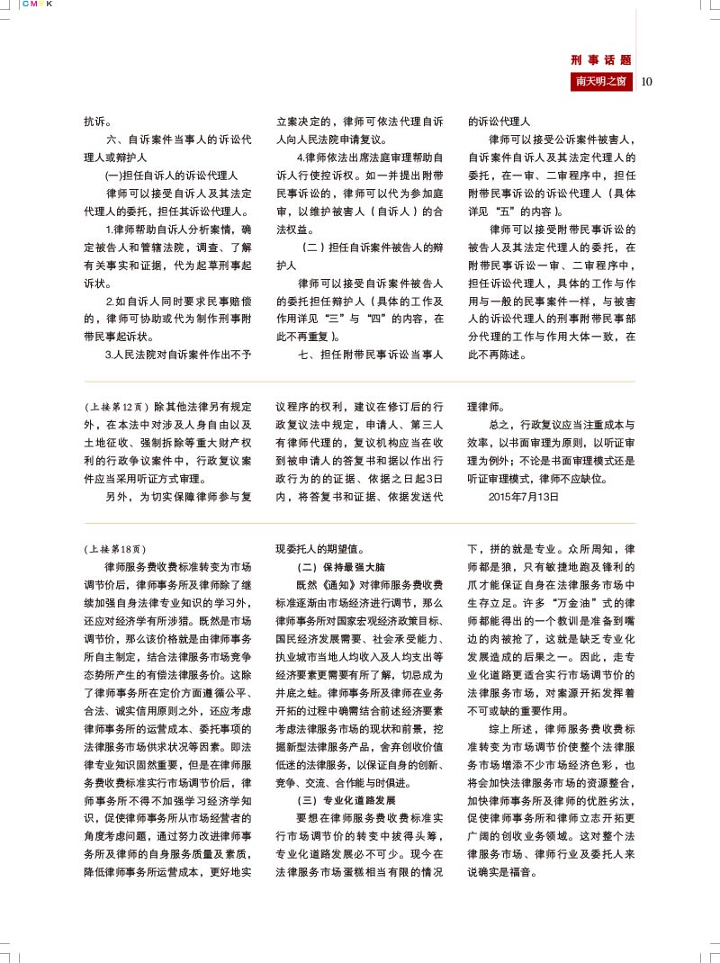 2015第3期总第50期-7-10.jpg
