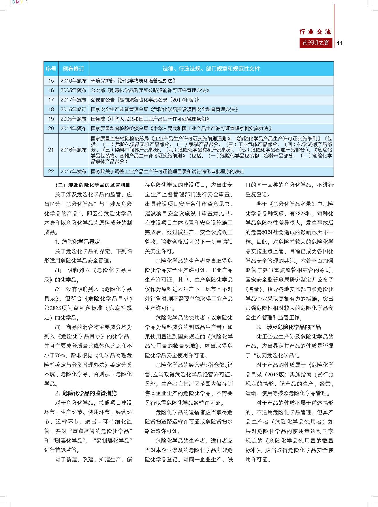 2018第1期总第57期_页面_44.jpg