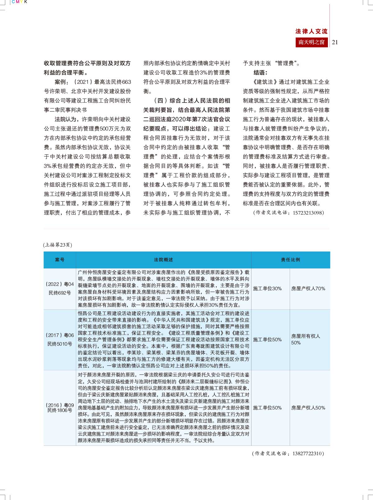 2023第3期总第74期《南天明之窗》