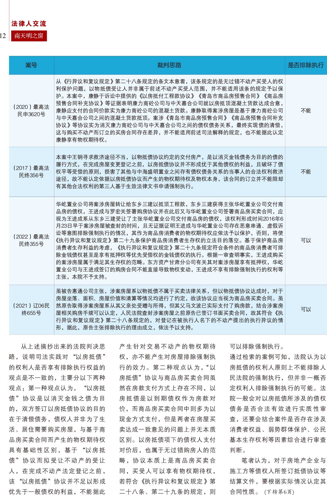 《南天明之窗》2024第1期总第75期