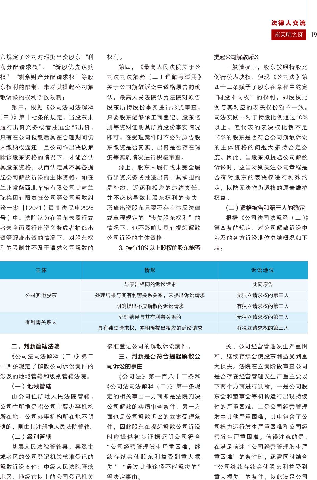 《南天明之窗》2024第1期总第75期