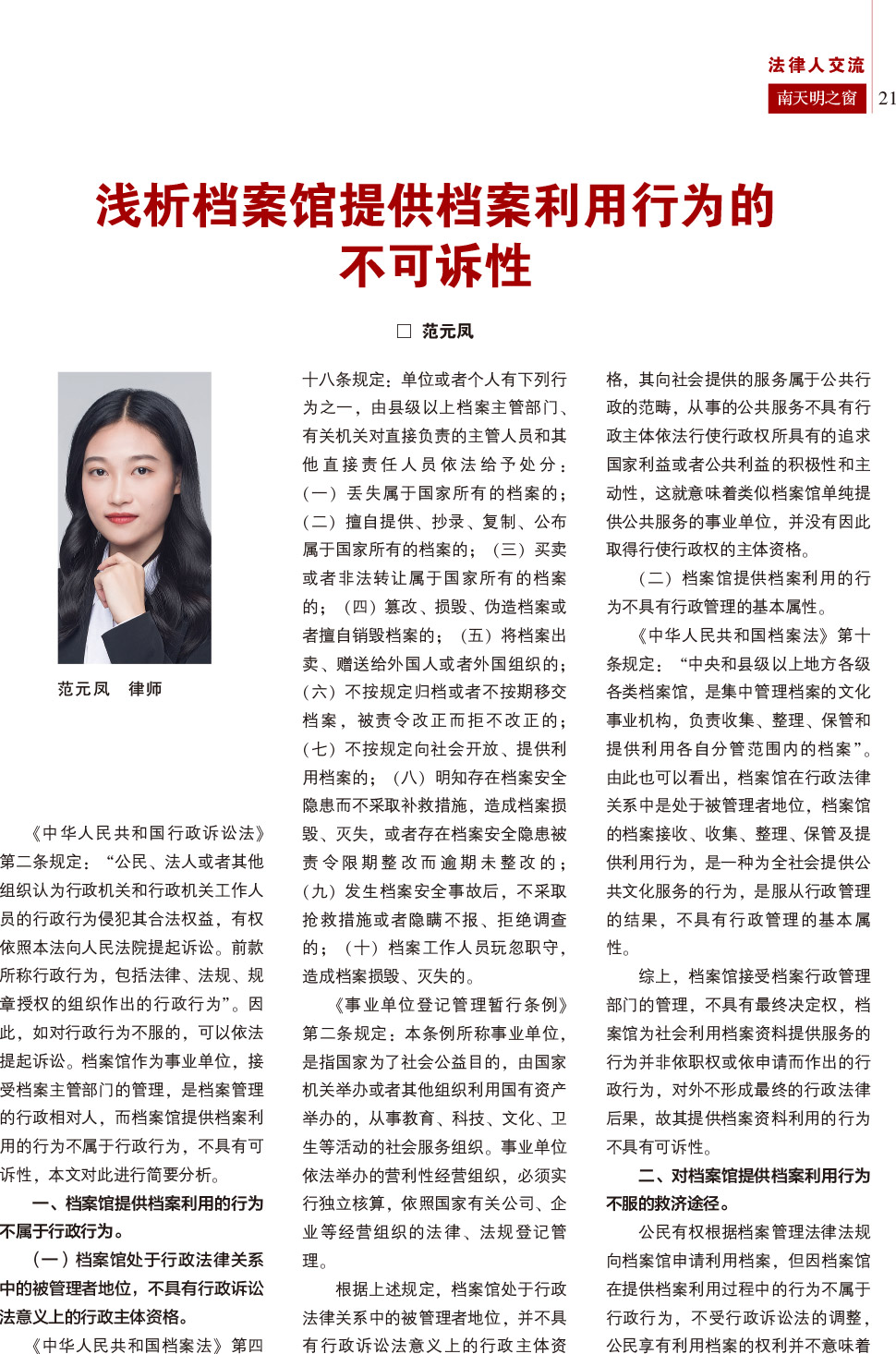 《南天明之窗》2024第2期总第76期
