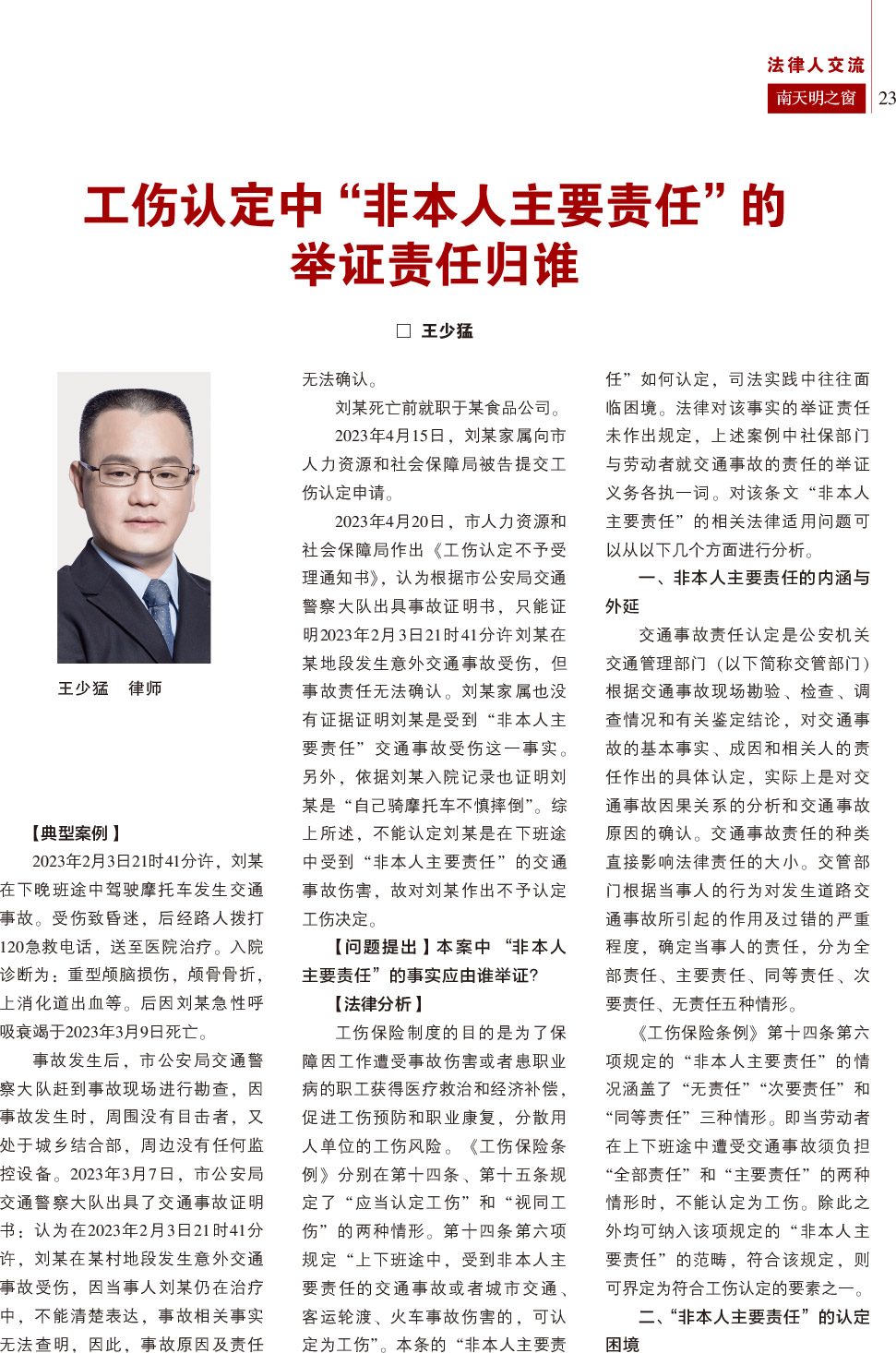 《南天明之窗》2024第2期总第76期