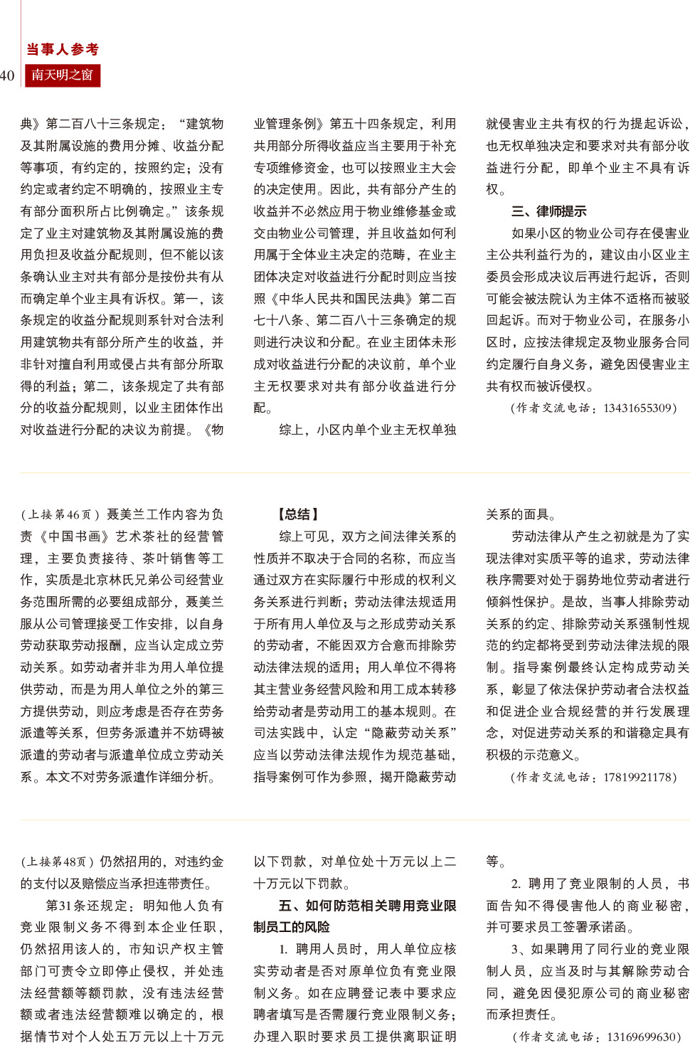《南天明之窗》2024第2期总第76期