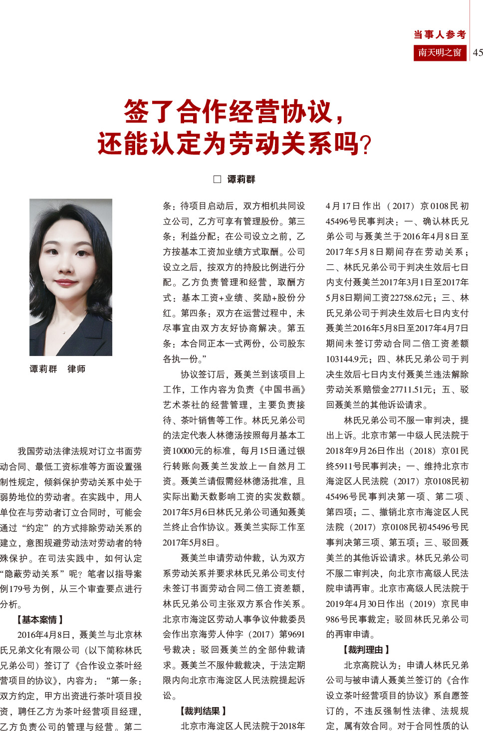 《南天明之窗》2024第2期总第76期