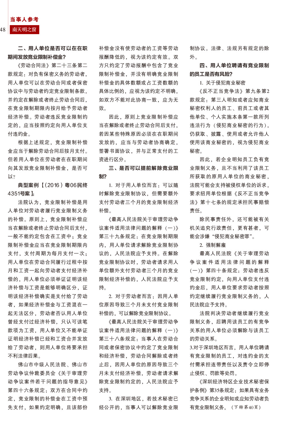 《南天明之窗》2024第2期总第76期