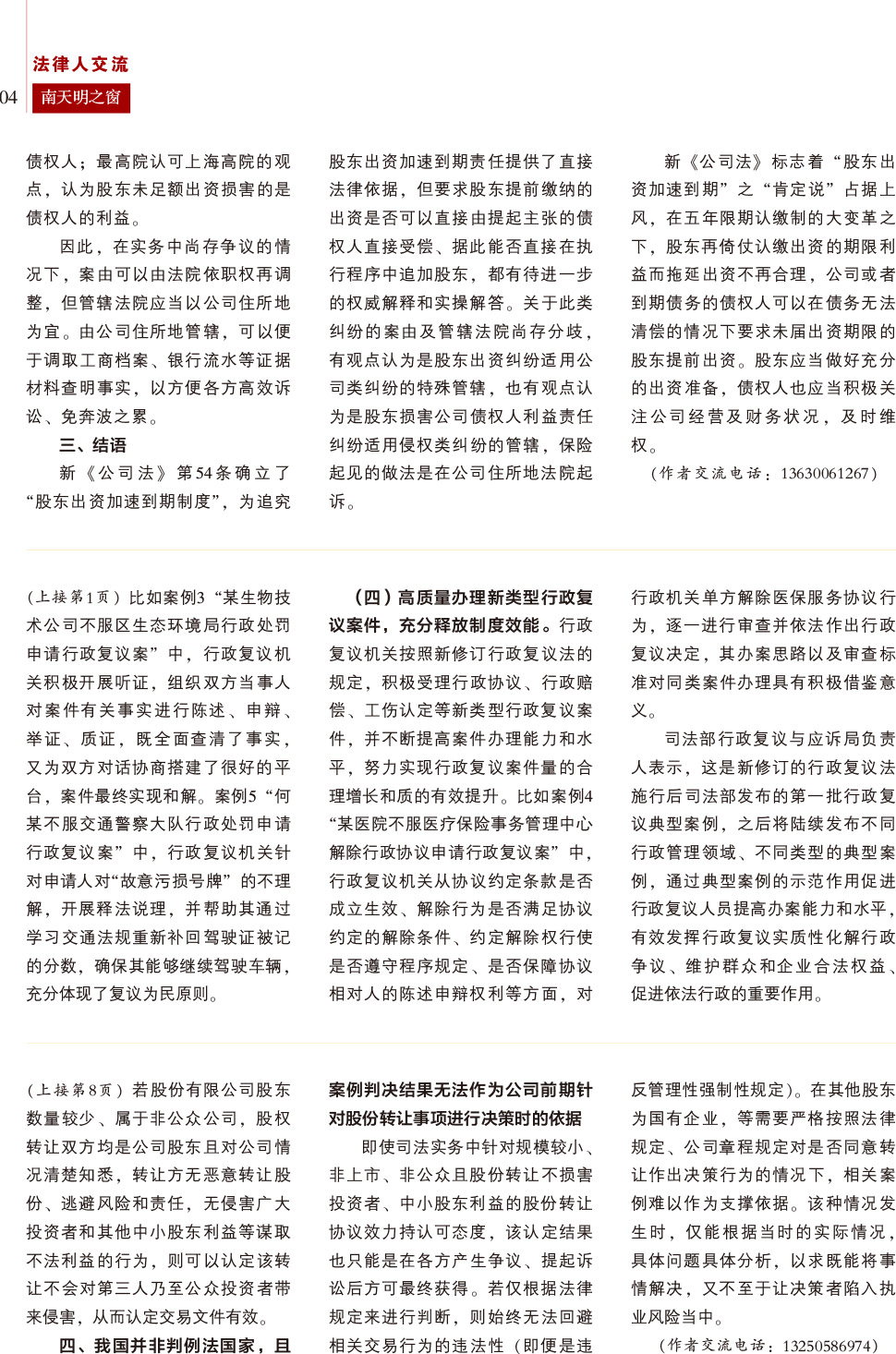《南天明之窗》2024第2期总第76期