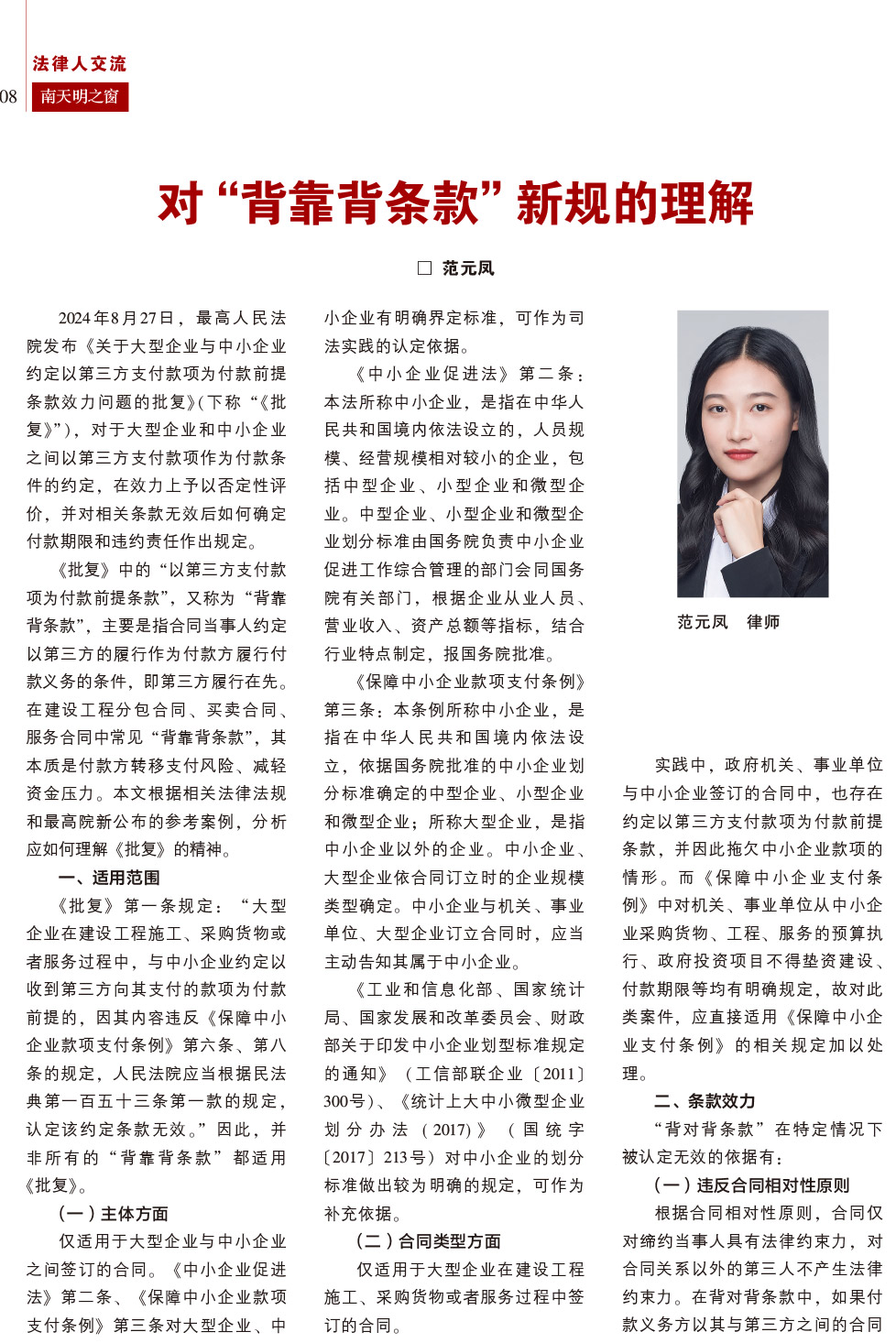 2024第3期总第77期-南天明之窗