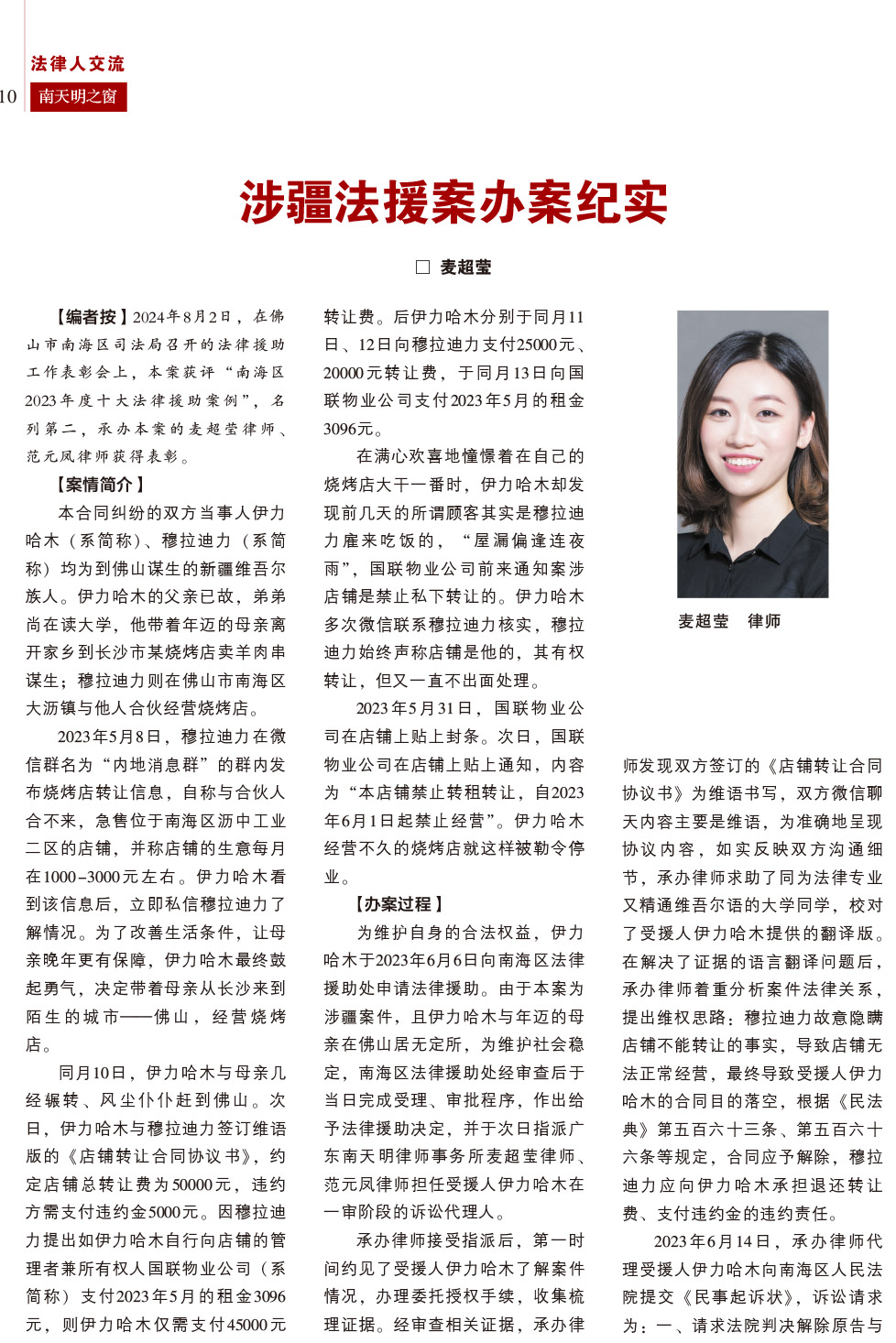 2024第3期总第77期-南天明之窗