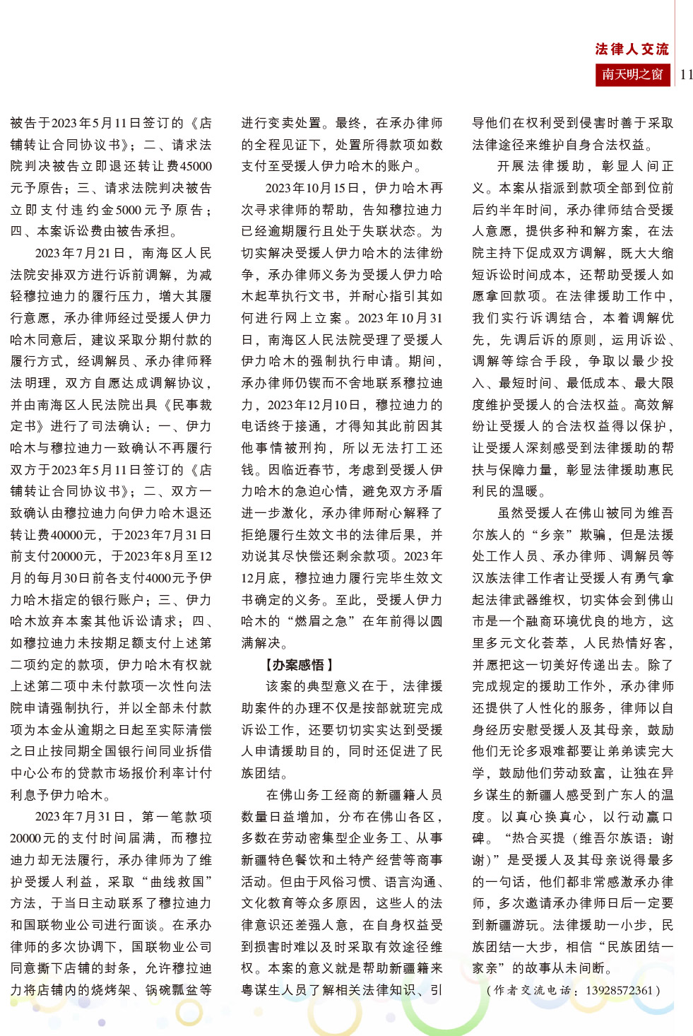 2024第3期总第77期-南天明之窗