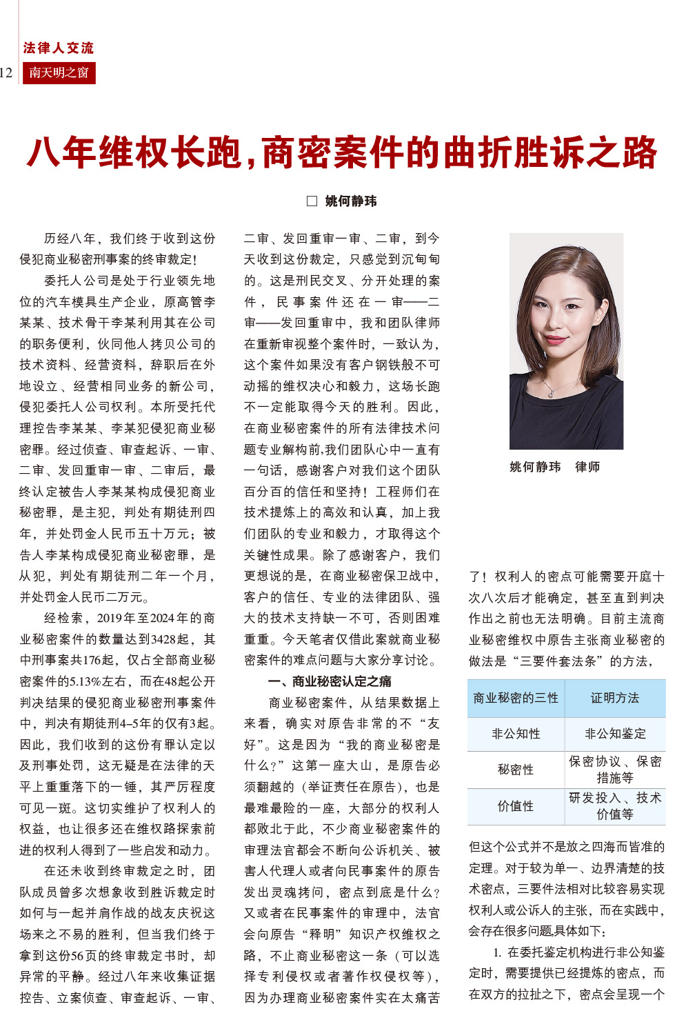2024第3期总第77期-南天明之窗