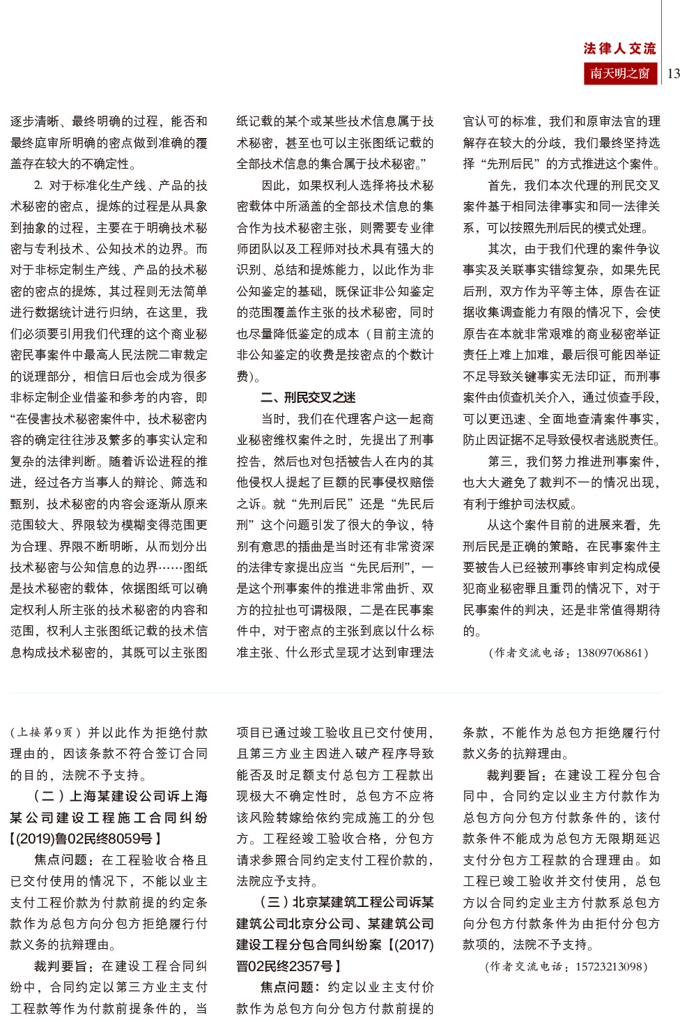 2024第3期总第77期-南天明之窗
