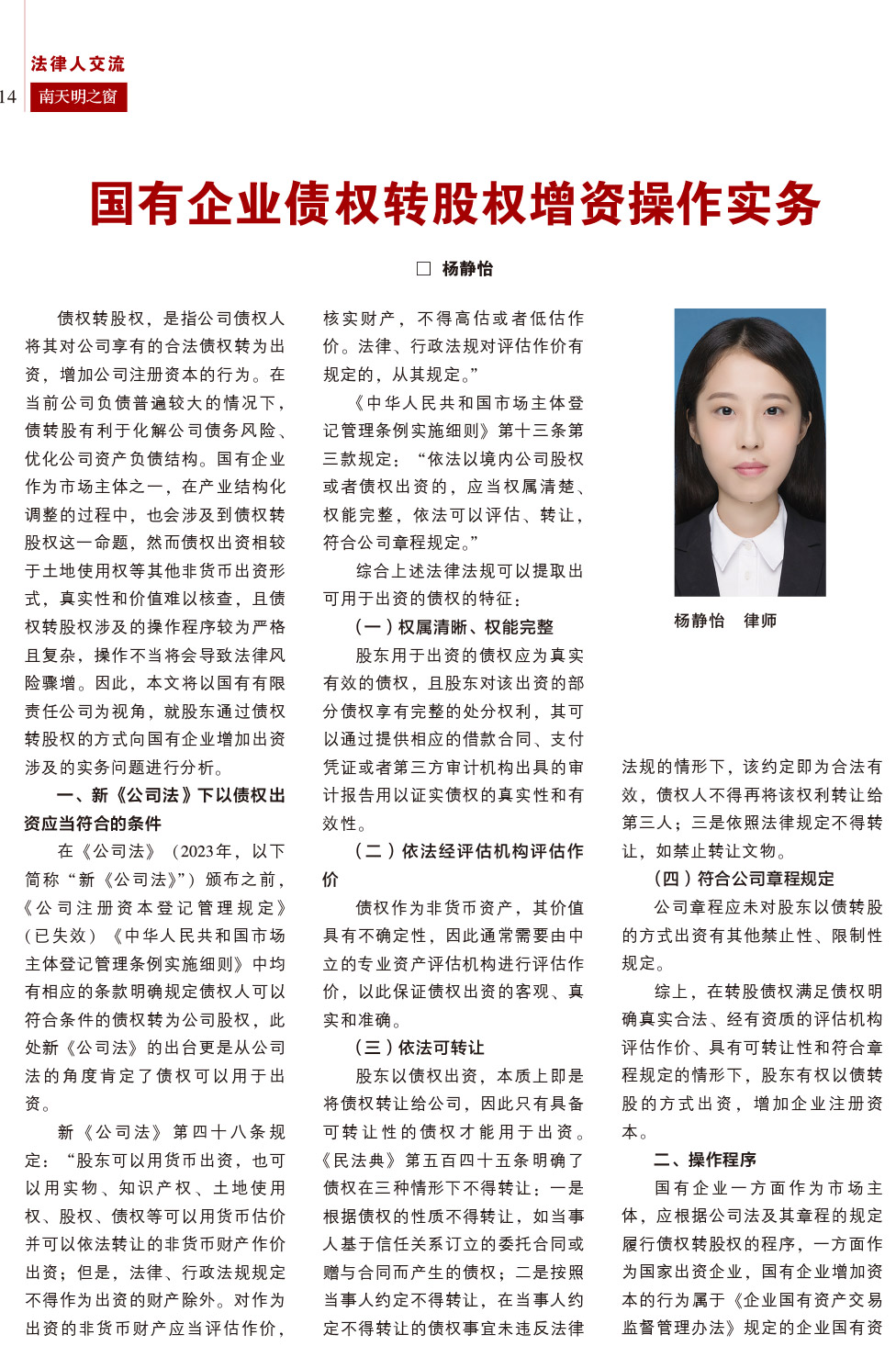 2024第3期总第77期-南天明之窗