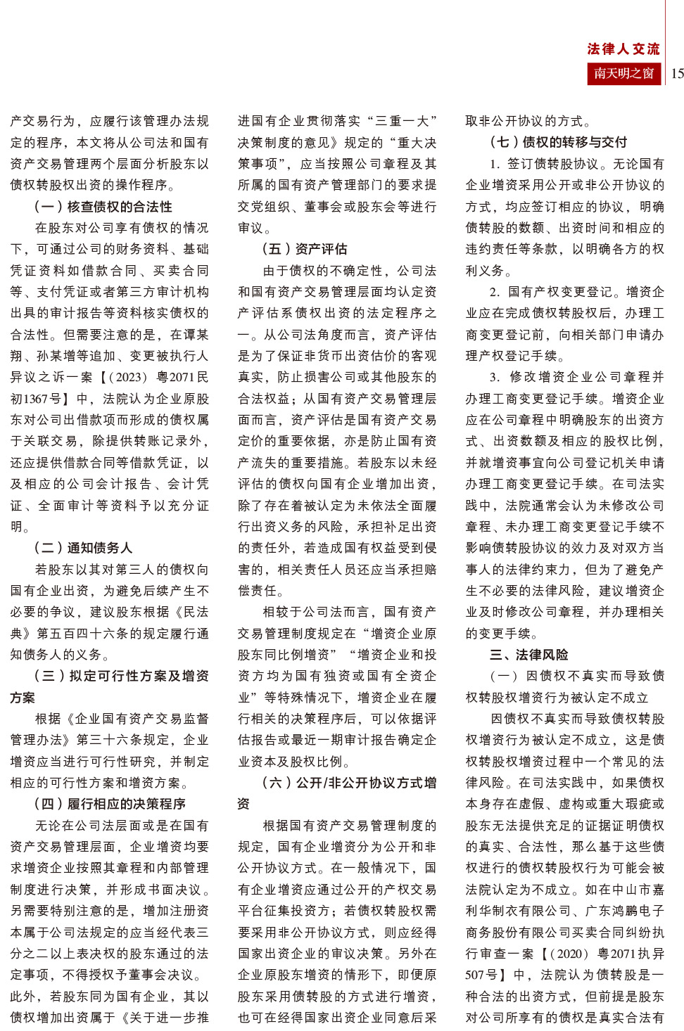 2024第3期总第77期-南天明之窗