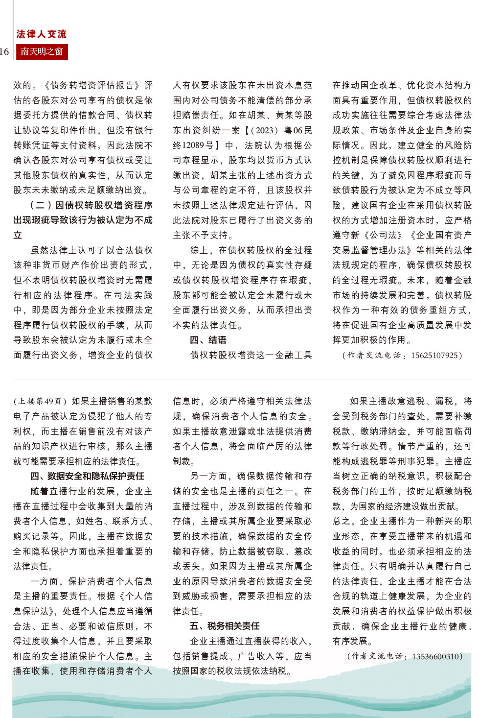 2024第3期总第77期-南天明之窗