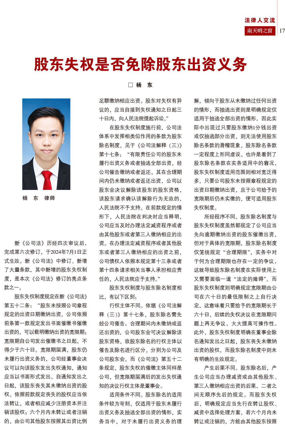 2024第3期总第77期-南天明之窗