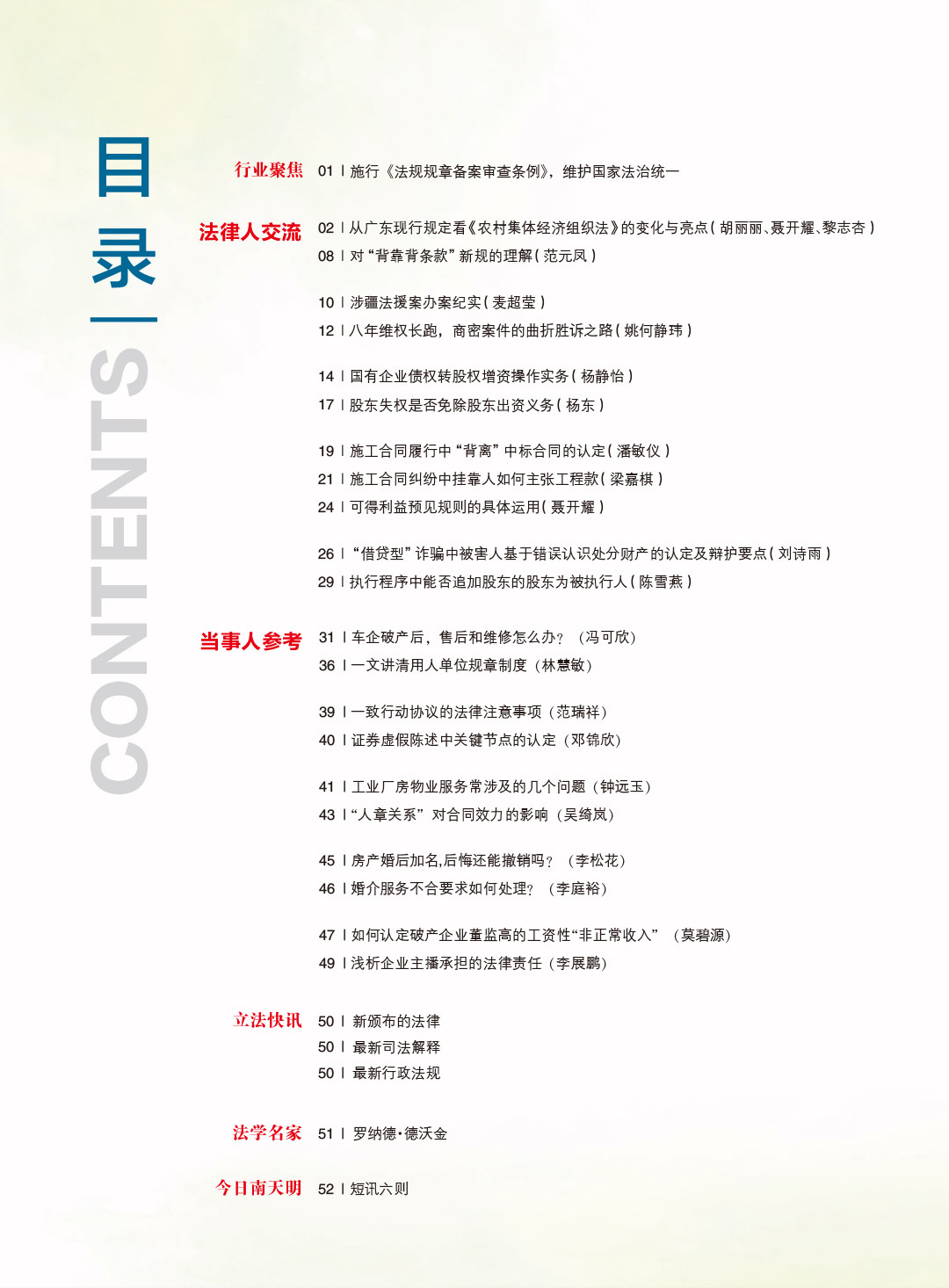 2024第3期总第77期-南天明之窗