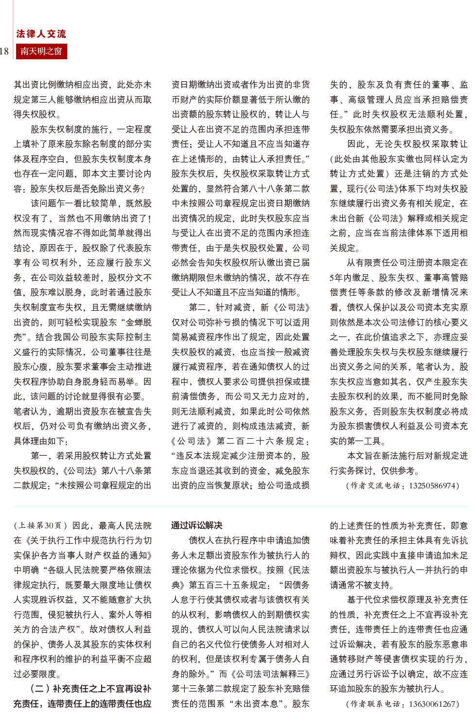 2024第3期总第77期-南天明之窗