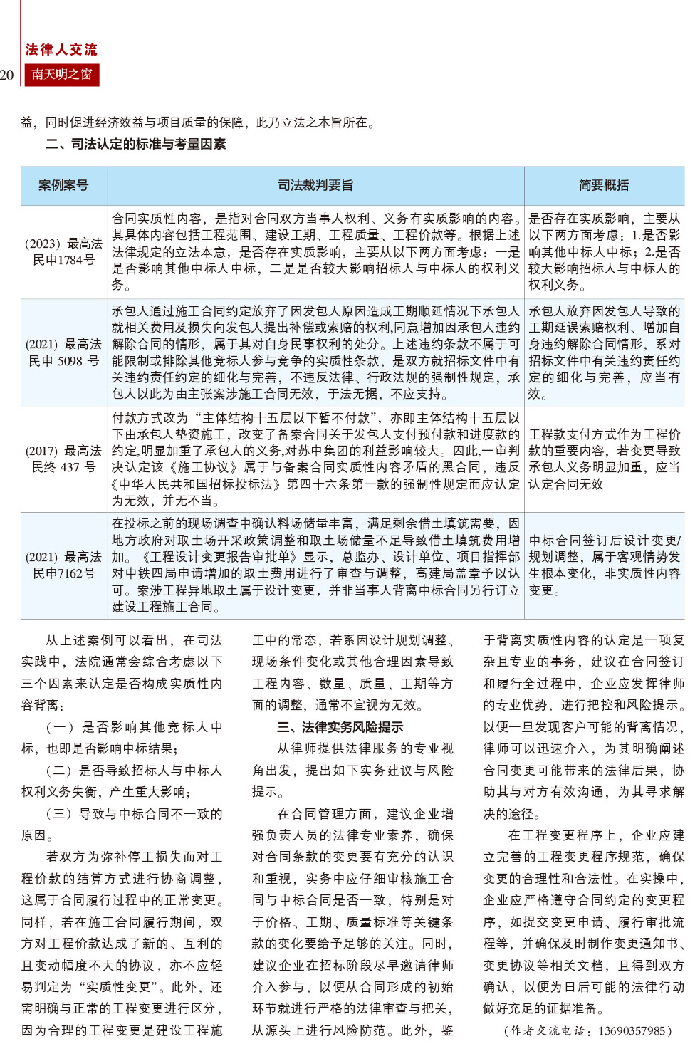 2024第3期总第77期-南天明之窗
