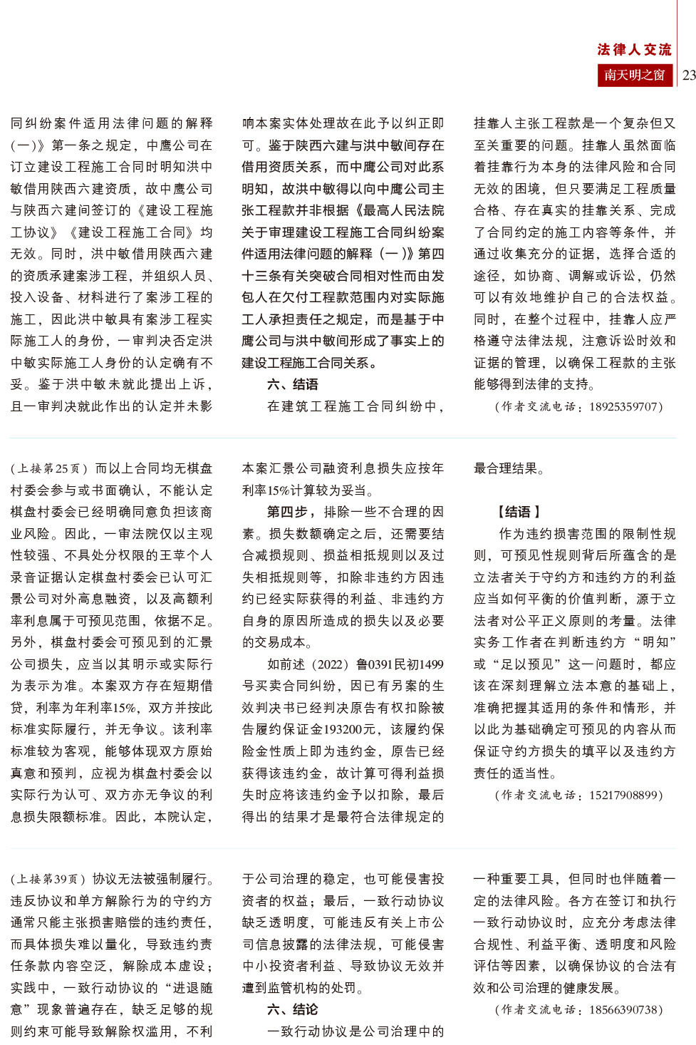 2024第3期总第77期-南天明之窗
