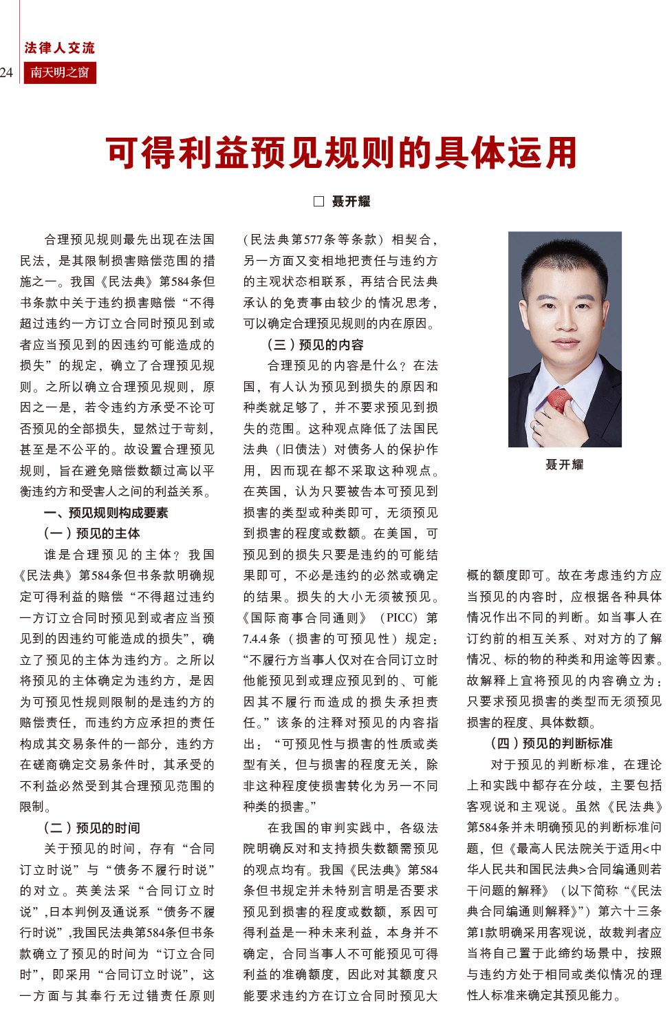 2024第3期总第77期-南天明之窗