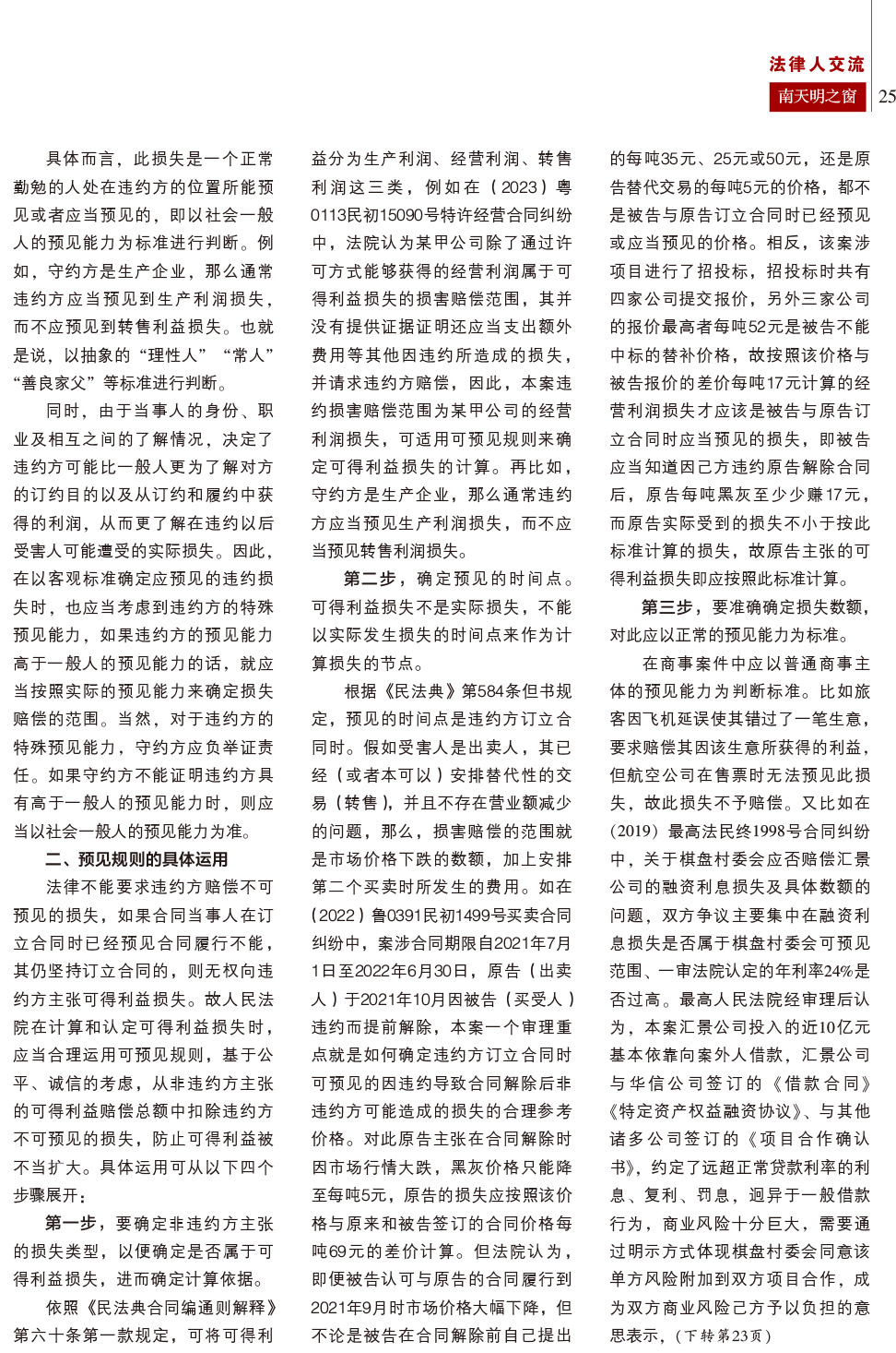 2024第3期总第77期-南天明之窗