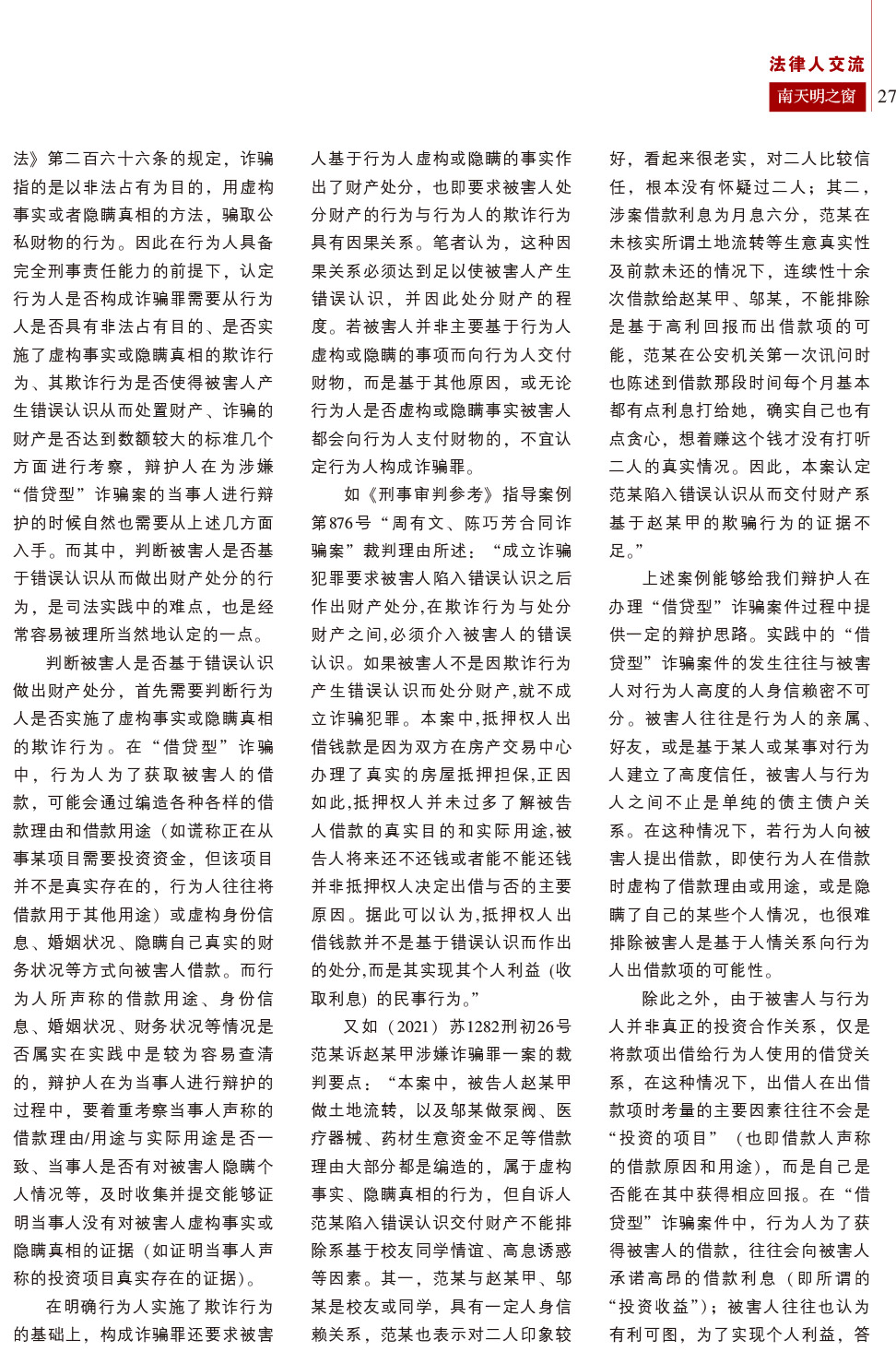 2024第3期总第77期-南天明之窗