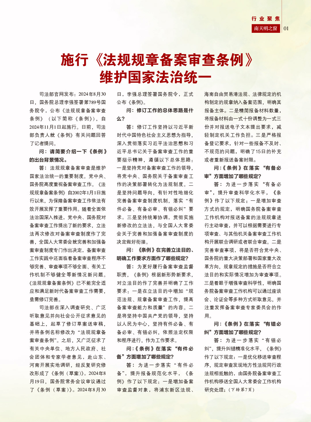 2024第3期总第77期-南天明之窗