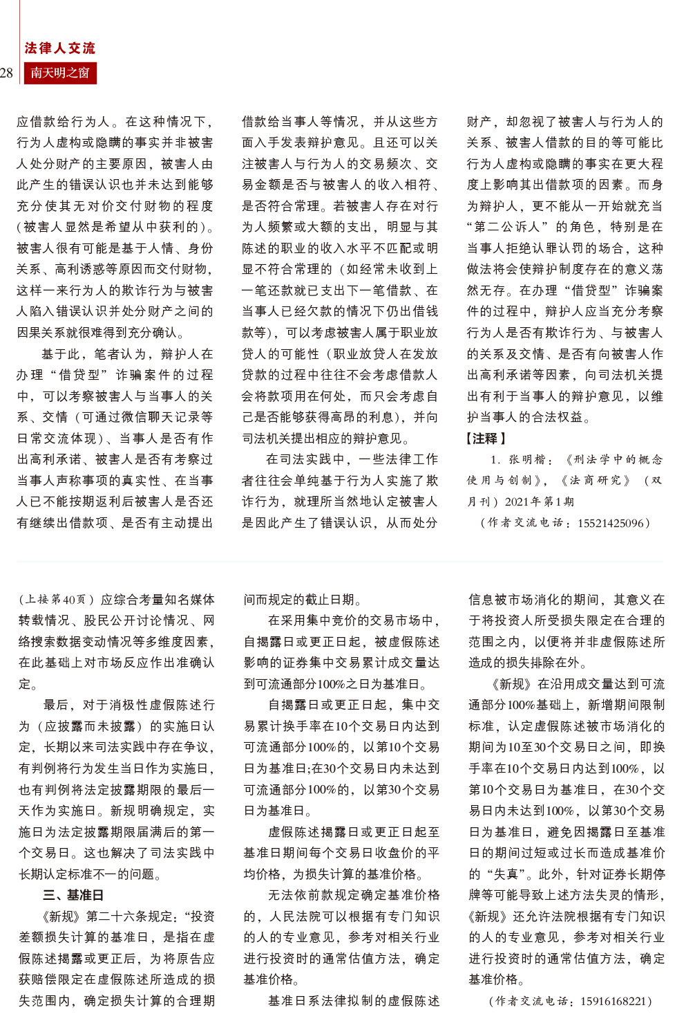 2024第3期总第77期-南天明之窗