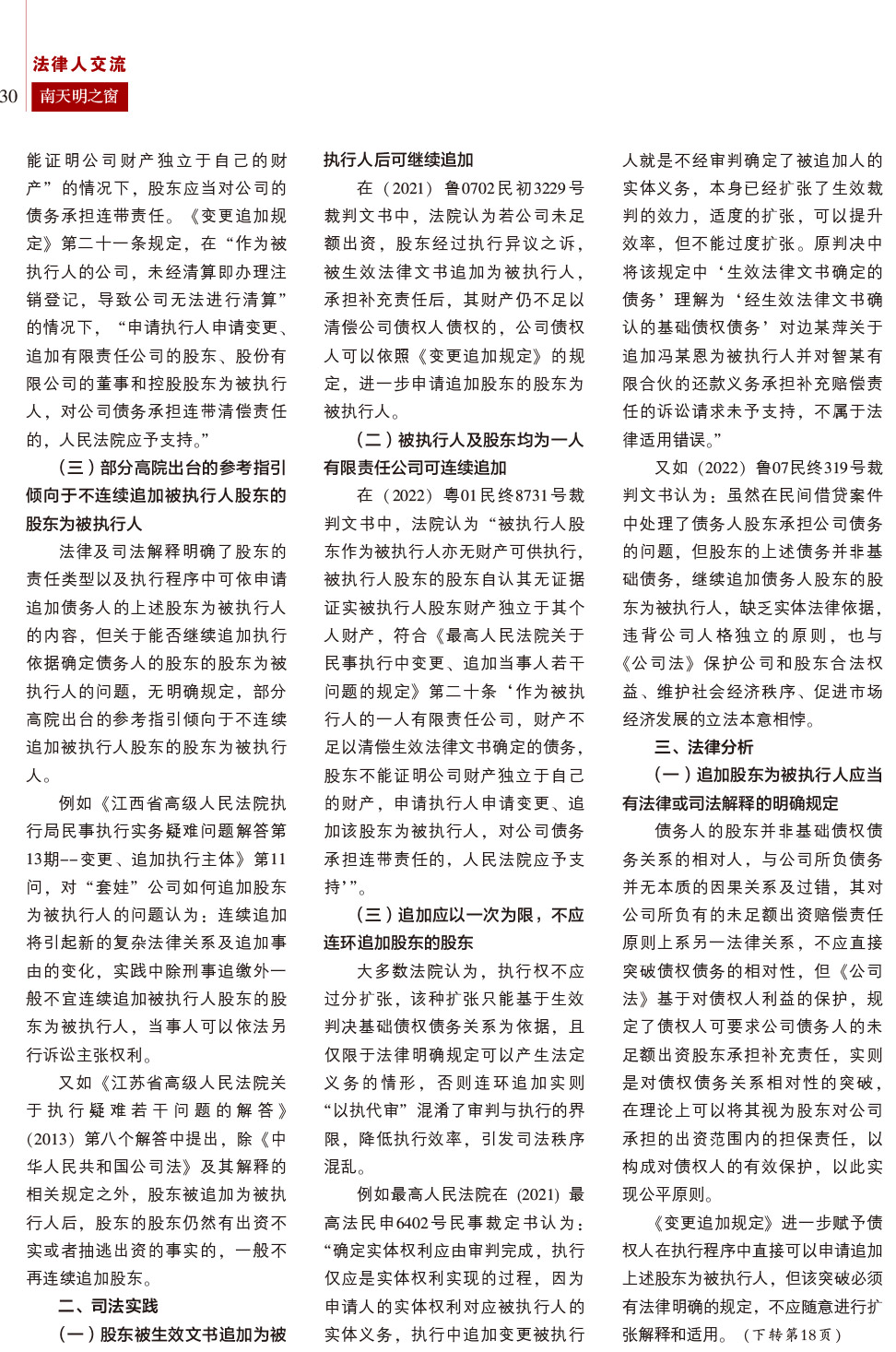 2024第3期总第77期-南天明之窗