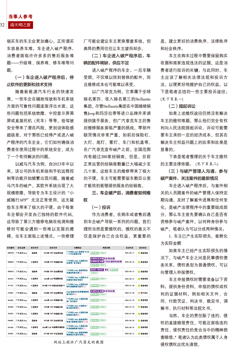 2024第3期总第77期-南天明之窗