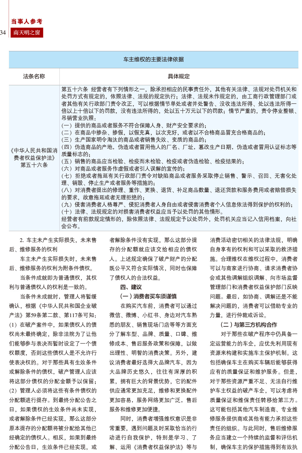 2024第3期总第77期-南天明之窗