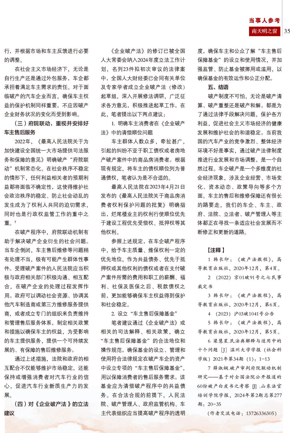 2024第3期总第77期-南天明之窗