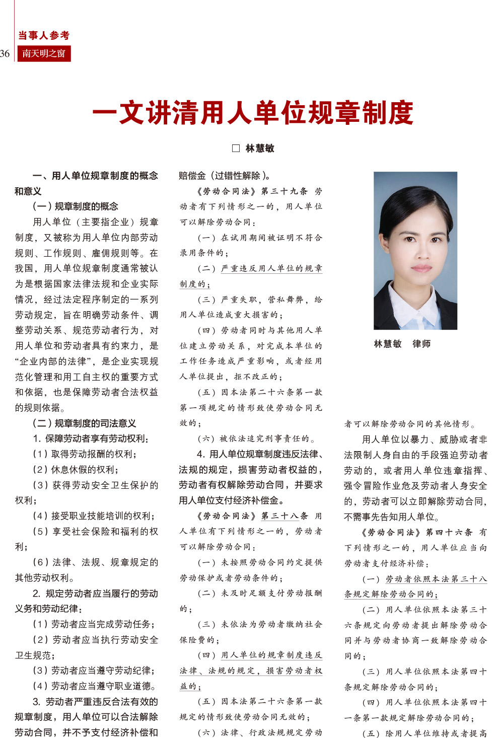 2024第3期总第77期-南天明之窗