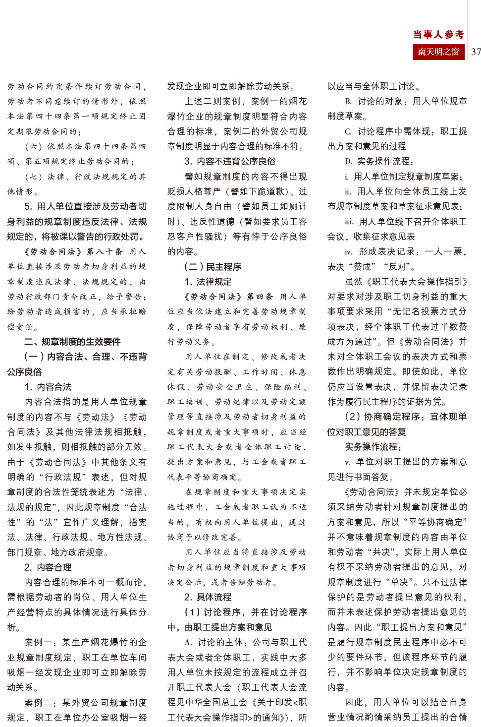 2024第3期总第77期-南天明之窗
