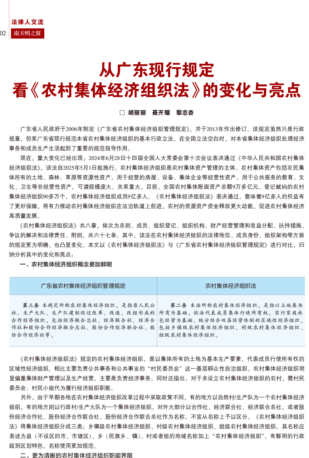 2024第3期总第77期-南天明之窗
