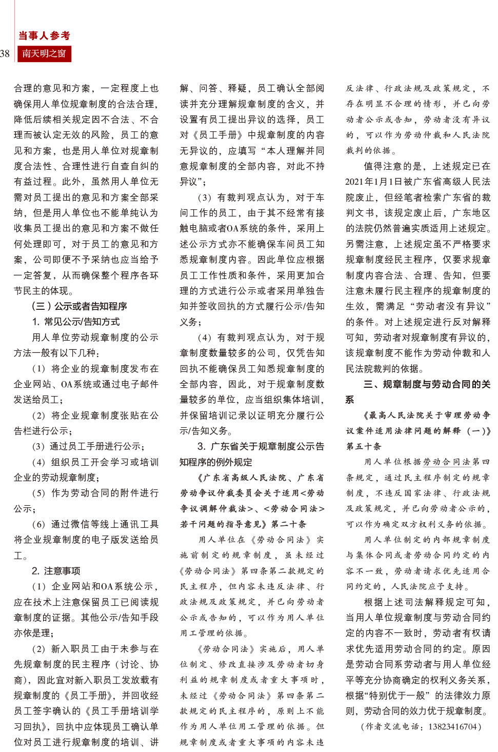 2024第3期总第77期-南天明之窗