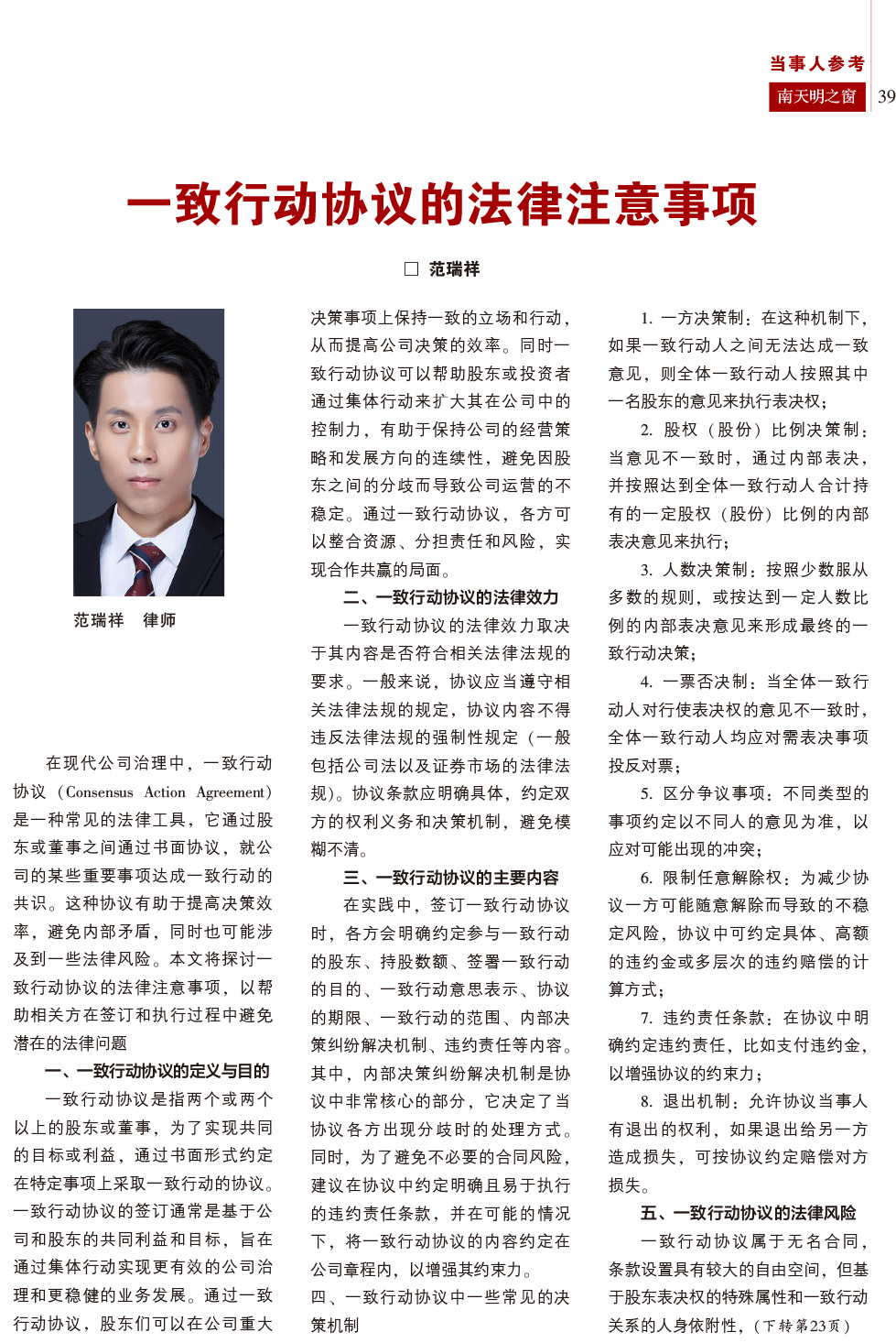 2024第3期总第77期-南天明之窗