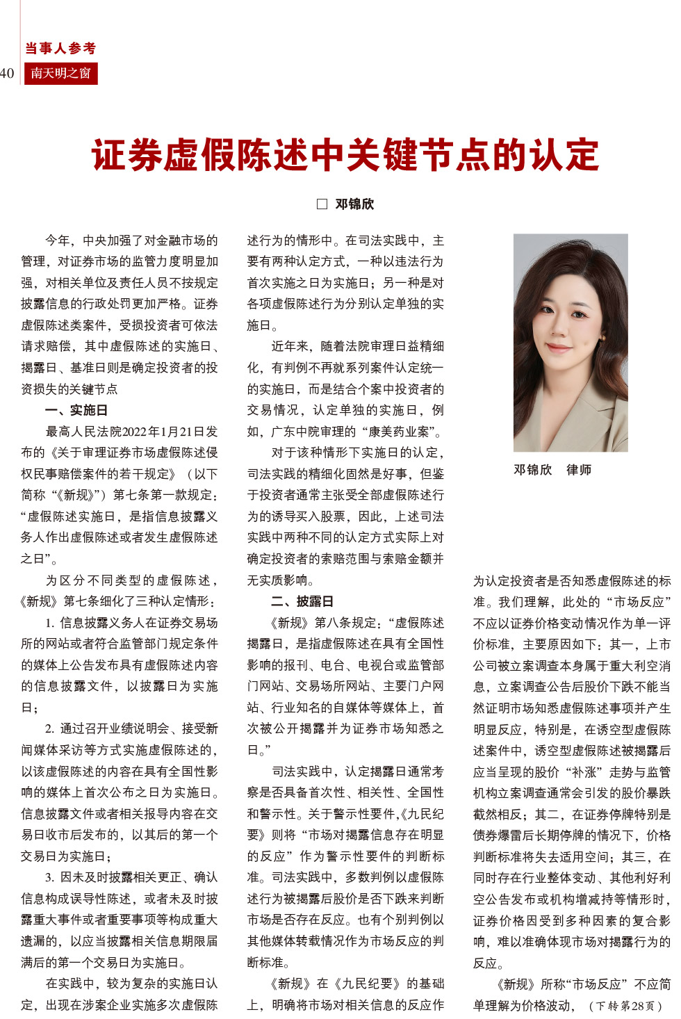 2024第3期总第77期-南天明之窗
