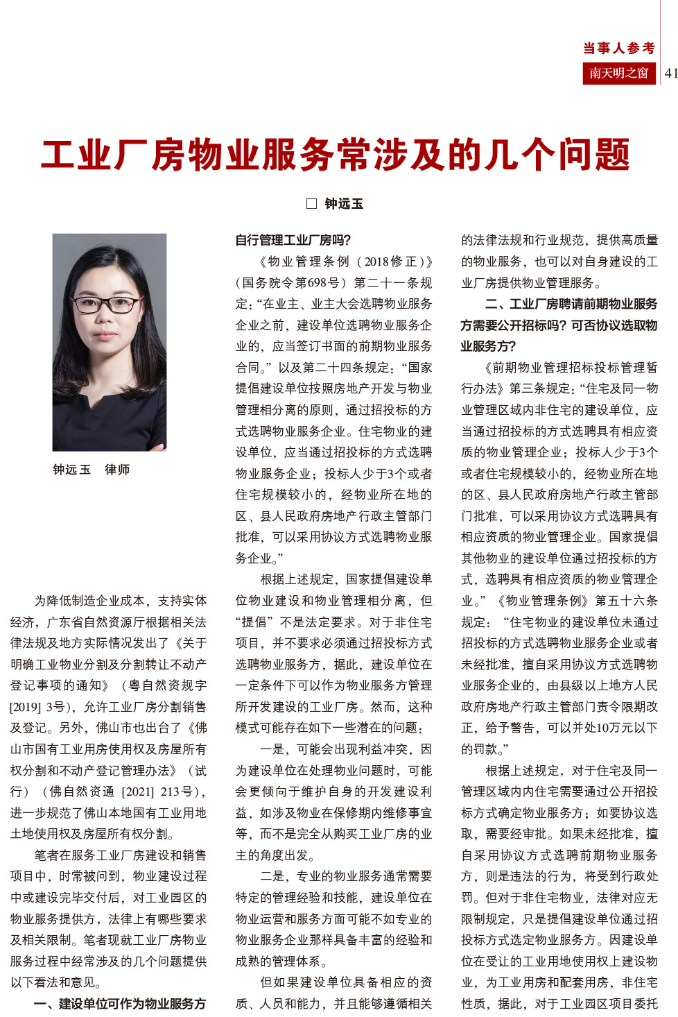 2024第3期总第77期-南天明之窗