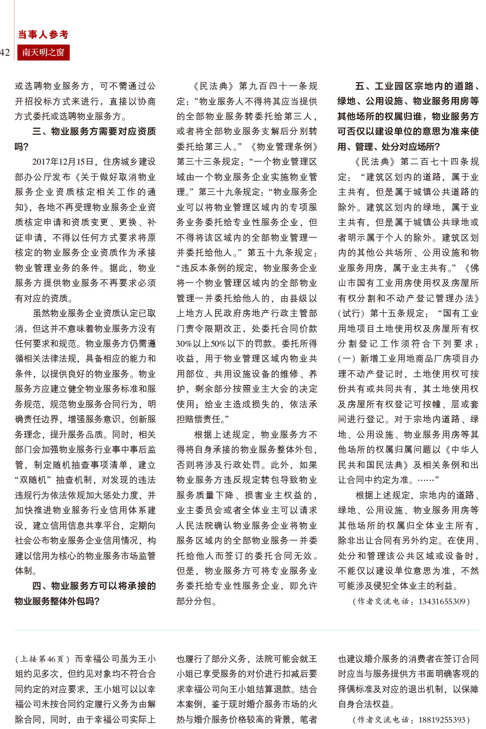 2024第3期总第77期-南天明之窗