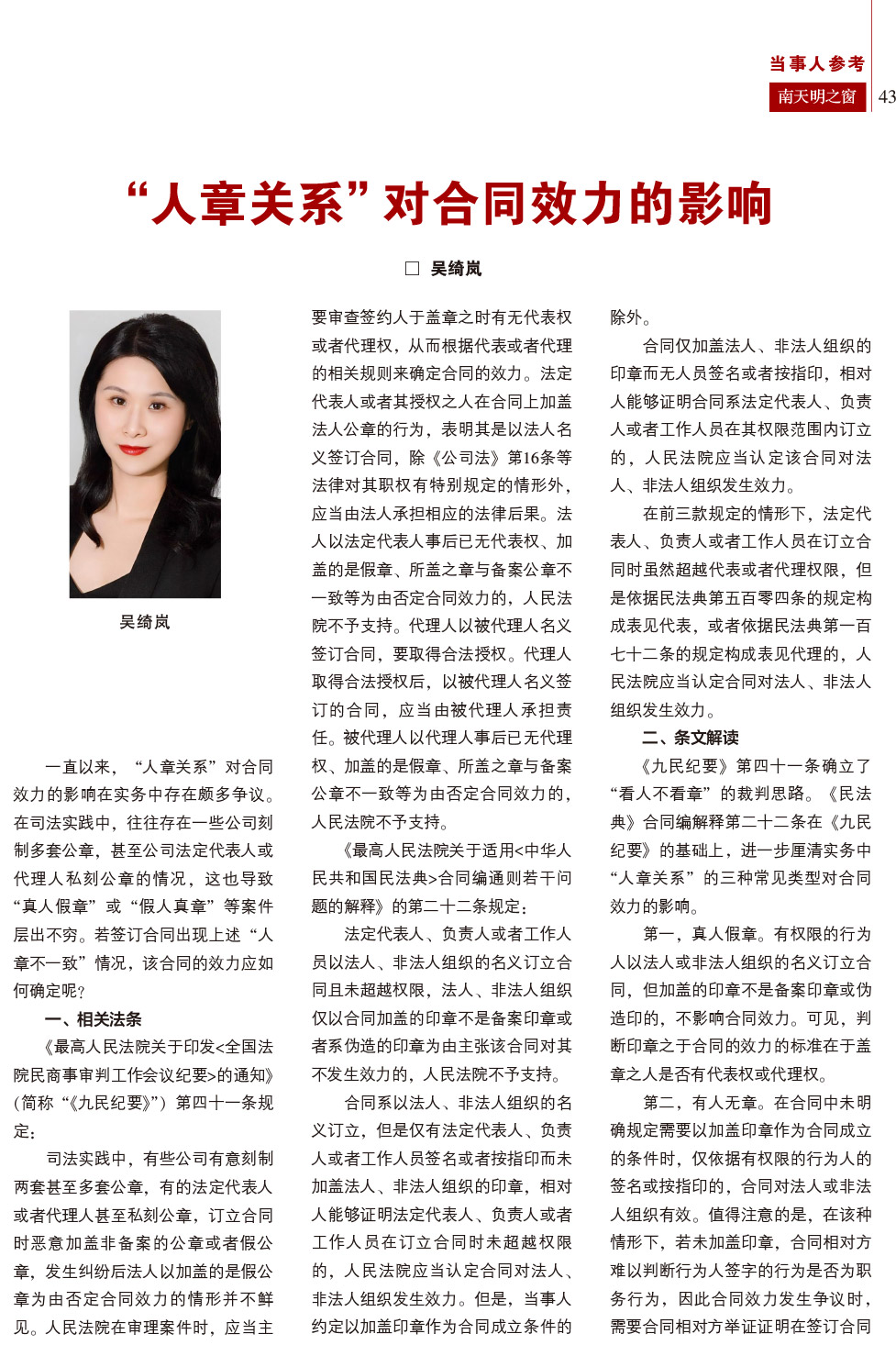 2024第3期总第77期-南天明之窗
