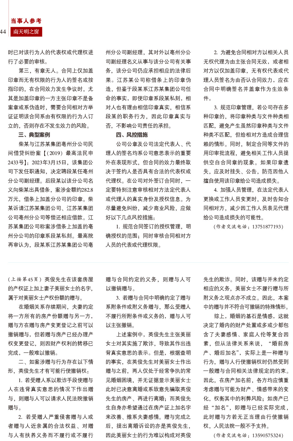 2024第3期总第77期-南天明之窗