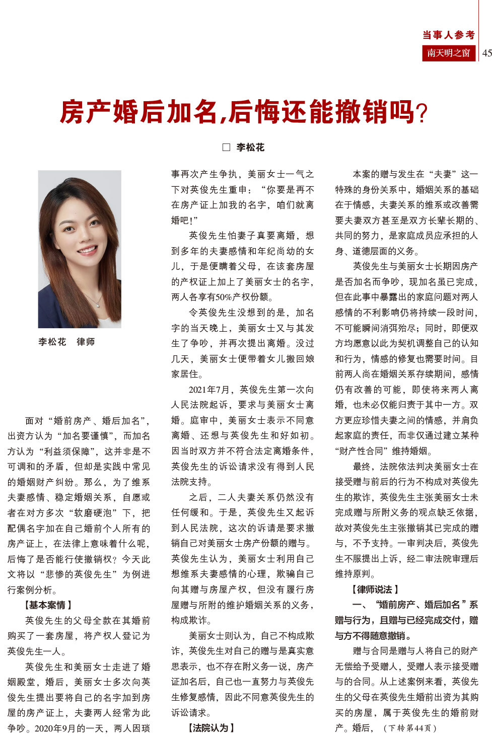 2024第3期总第77期-南天明之窗