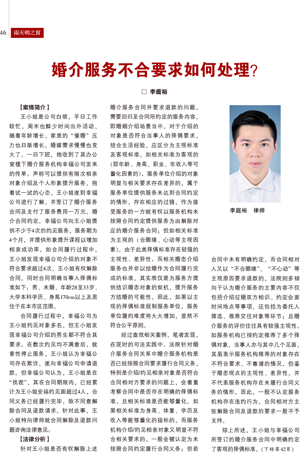 2024第3期总第77期-南天明之窗