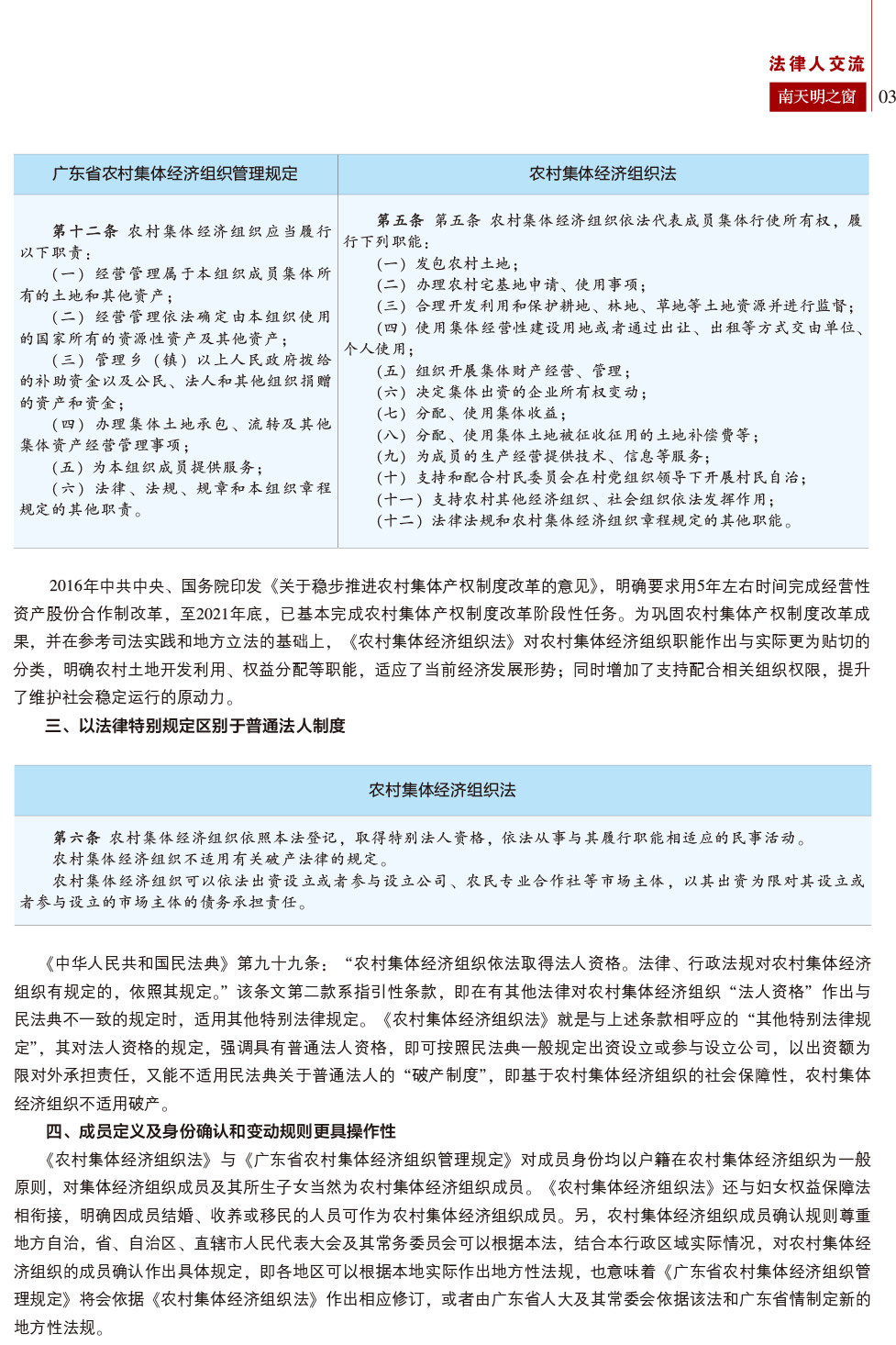 2024第3期总第77期-南天明之窗