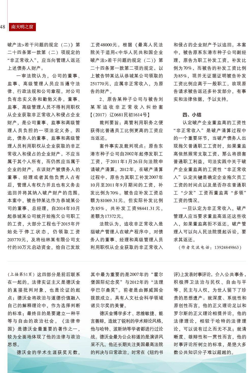 2024第3期总第77期-南天明之窗
