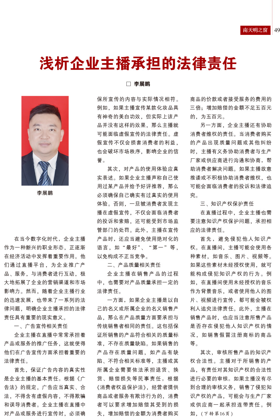 2024第3期总第77期-南天明之窗