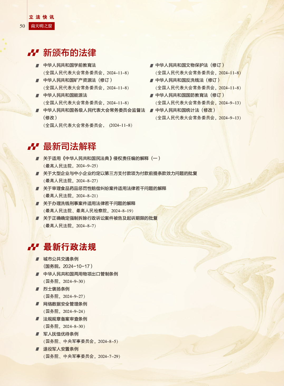 2024第3期总第77期-南天明之窗