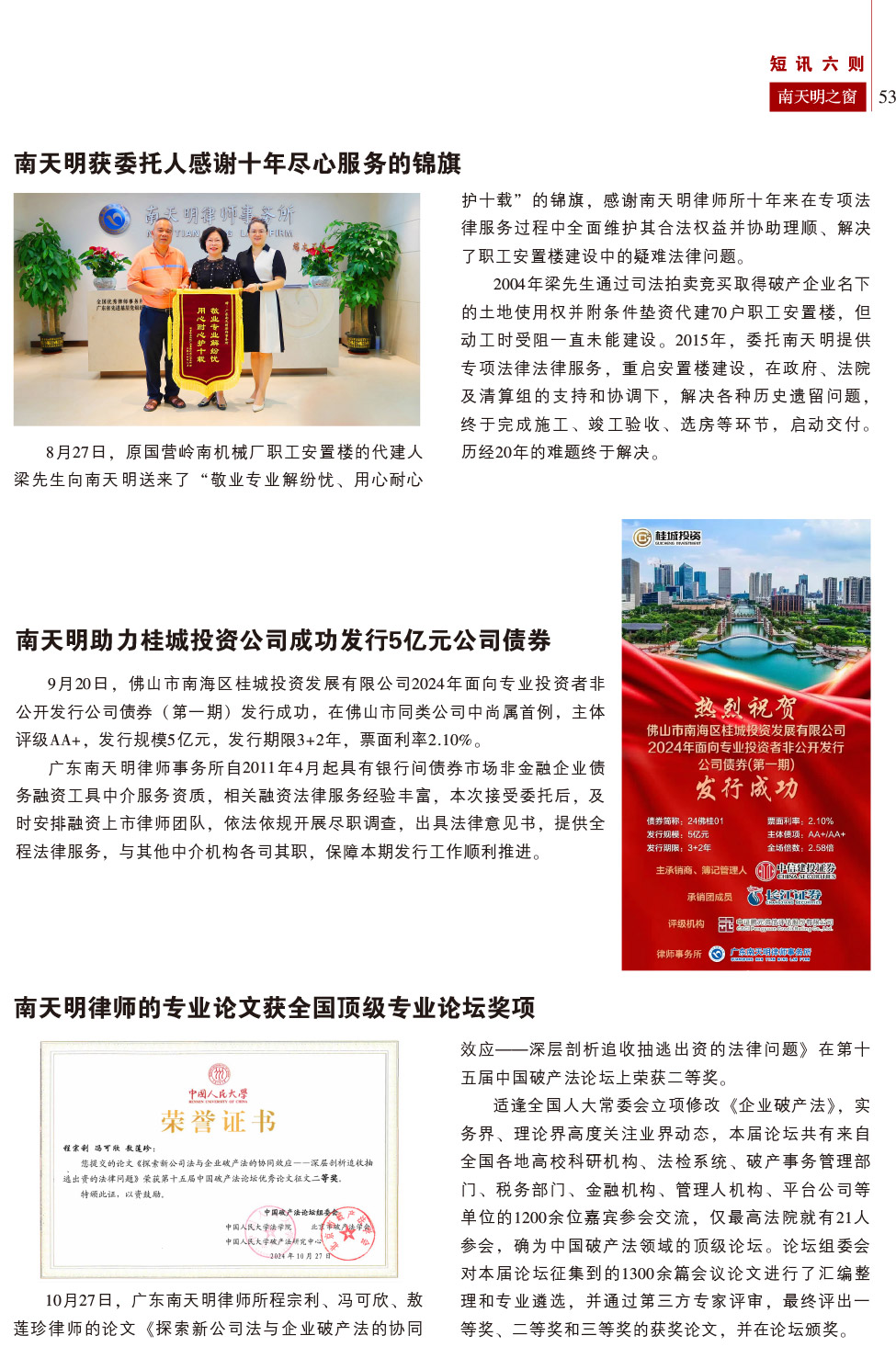 2024第3期总第77期-南天明之窗